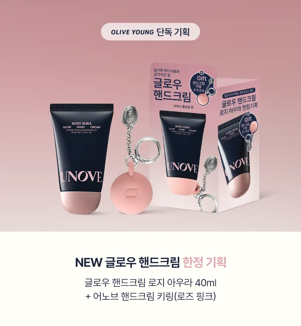 [퍼퓸핸드크림/키링증정] 어노브 글로우 고보습 핸드크림 40ml 단독 기획 (+키링 택1) 상세페이지 3